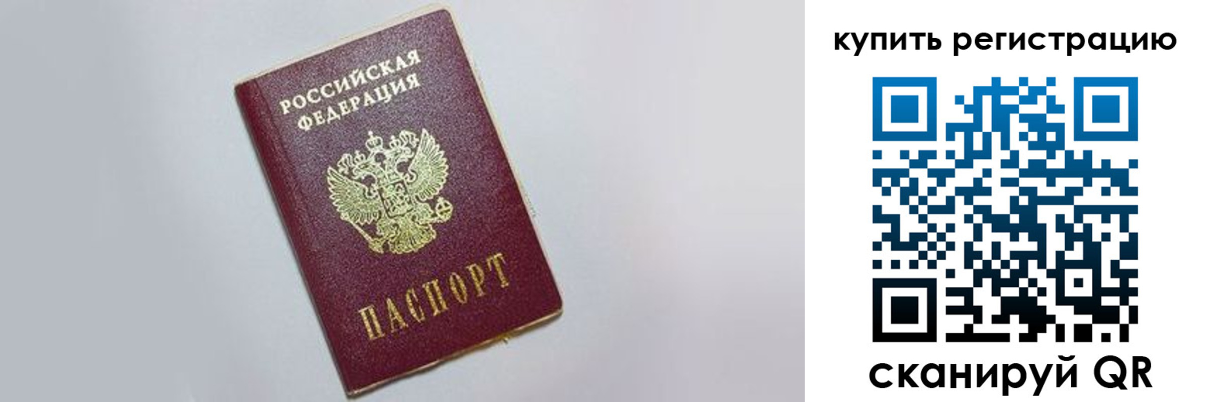 временная регистрация в квартире в Сибае