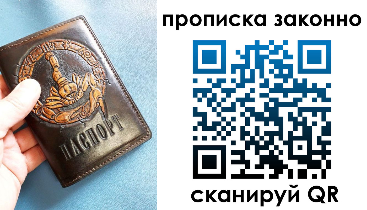 прописка штамп в Сибае