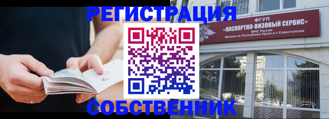 временная регистрация законно в Сибае