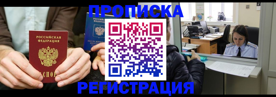 прописка в Сибае