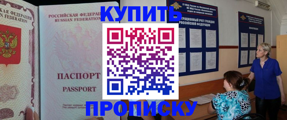 прописка в квартире в Сибае