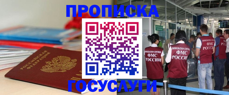 временная регистрация законно в Сибае