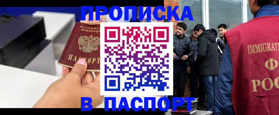 где прописаться в Сибае