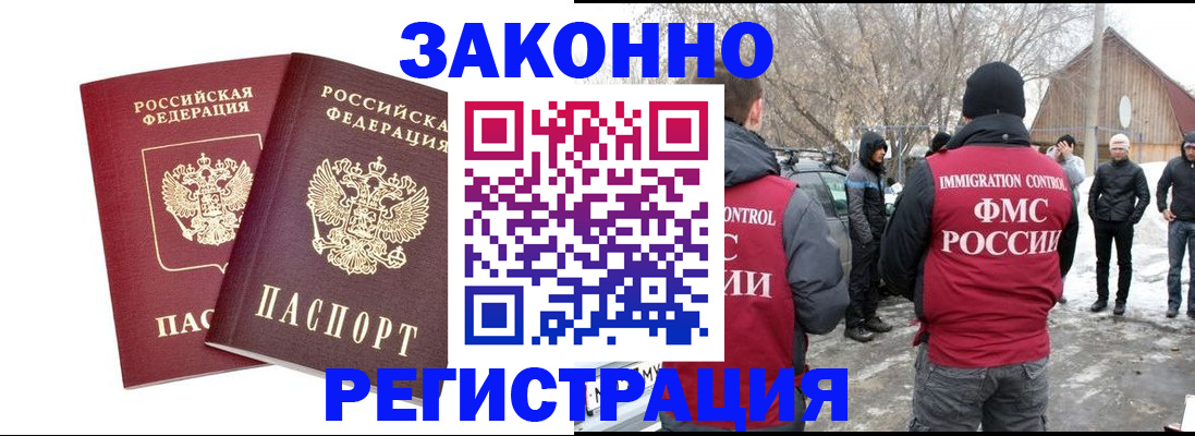 временная регистрация в Сибае