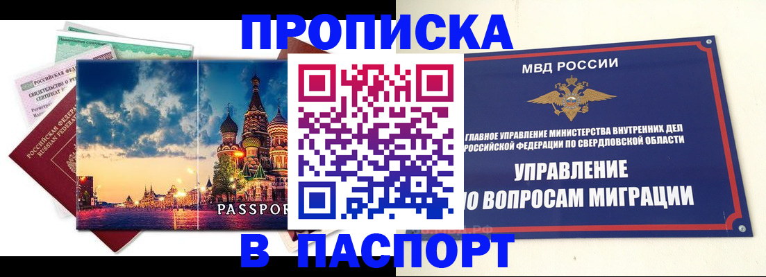 прописка в Сибае